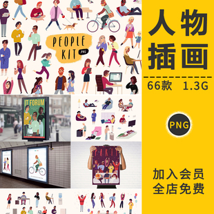 科技互联网卡通扁平小人物生活工作场景元素插画海报PNG免抠素材