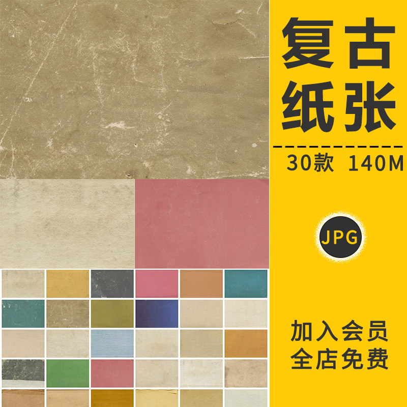 复古破旧牛皮纸张背景纹理底纹海报超高清贴图手账平面设计ps素材