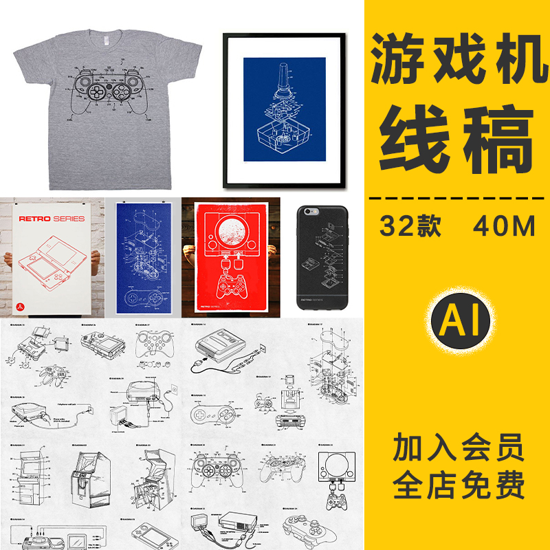 复古风电子游戏机手柄红白机线稿图案插画平面海报AI矢量设计素材