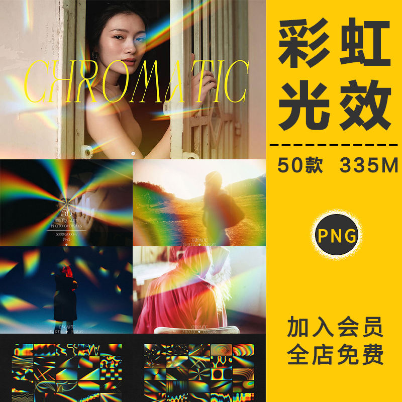 彩虹光晕梦幻光斑阳光照图片光影叠加后期光效PNG免抠PS设计素材