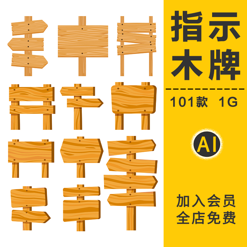 手绘指示牌木牌箭头标牌标志木板路标水彩插画AI矢量图片设计素材