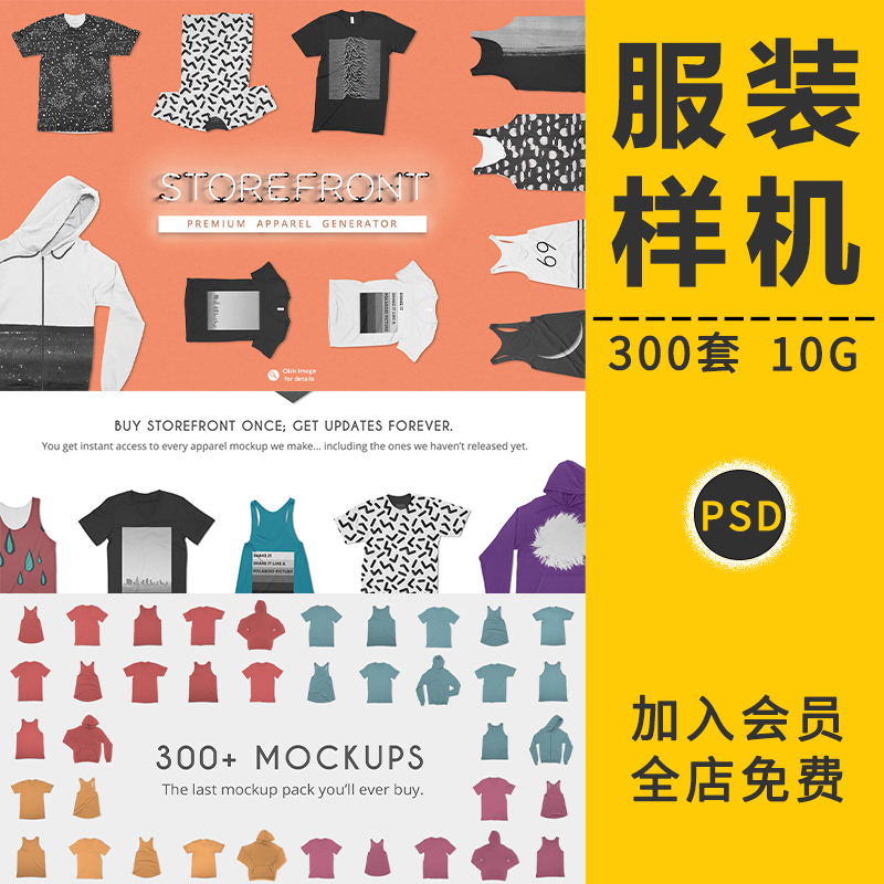 T恤半短袖连帽文化衫卫衣服样机效果图VI展示智能贴图样机PSD素材