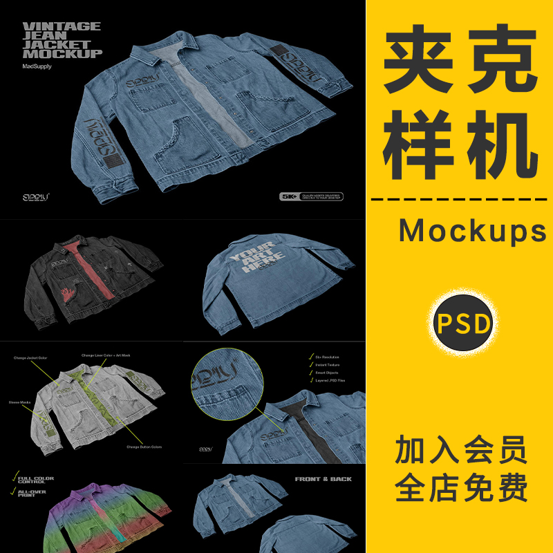 潮流复古潮牌牛仔夹克外套服装图案印花贴图样机模板PSD设计素材