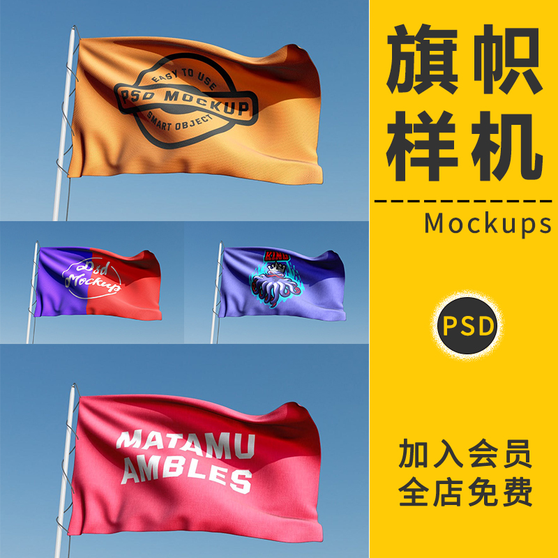 飘动飘扬的旗子LOGO徽标设计锦旗展示效果VI智能贴图样机PSD素材
