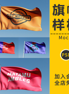飘动飘扬的旗子LOGO徽标设计锦旗展示效果VI智能贴图样机PSD素材
