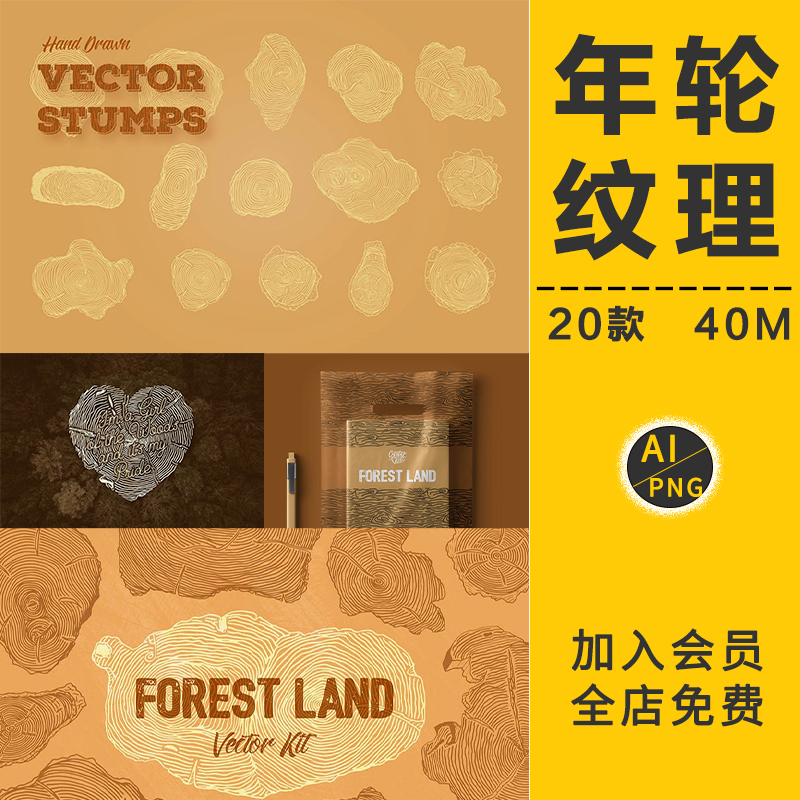 简约树木年轮纹理贴图背景图案海报包装插画ai矢量png免抠素材