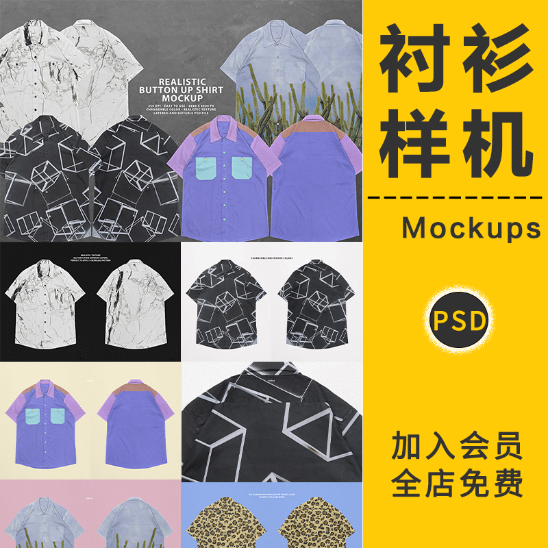 复古潮流潮牌落肩短袖衬衫服装贴图样机衣服设计印花图案PSD素材