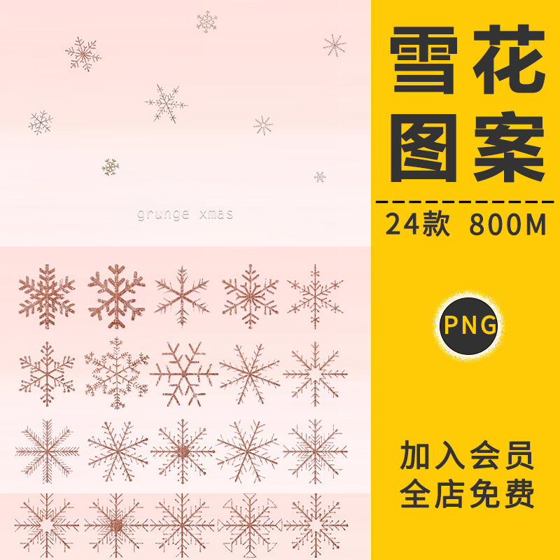 冬季下雪冰晶圣诞节雪花梦幻插画图案手绘飘雪PNG免抠PS设计素材