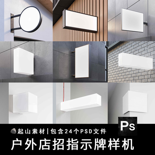 户外指示牌标牌导视门头店招灯箱LOGO效果图展示样机psd设计素材