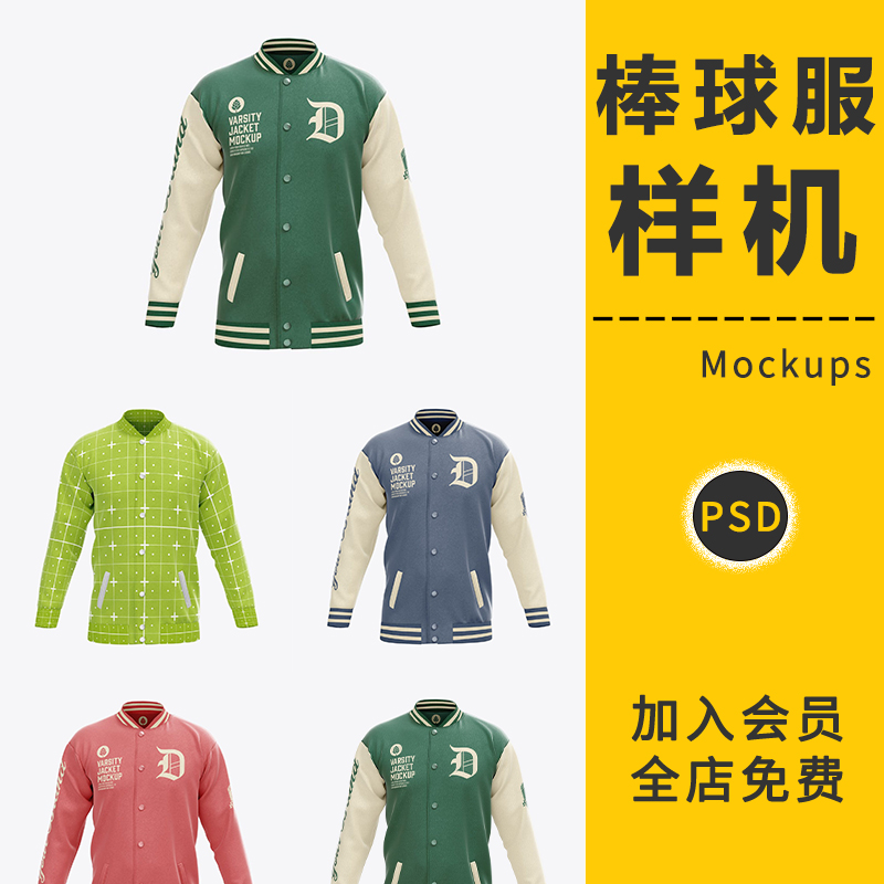 棒球服夹克外套休闲长袖服装VI智能贴图样机展示效果模版PSD素材
