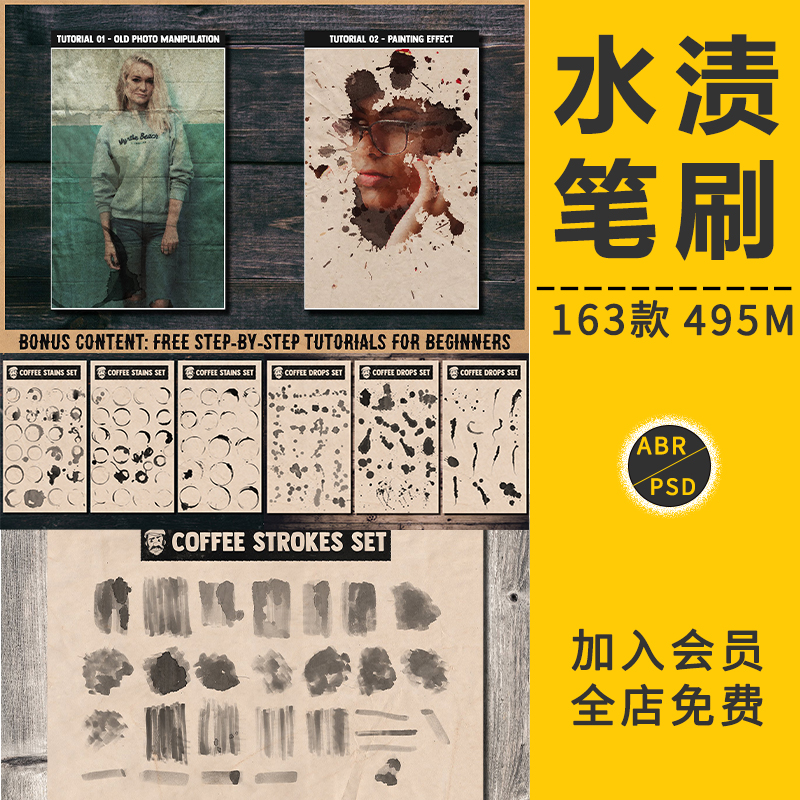 水渍污渍效果做旧粗糙脏痕迹污染斑点印记图案笔刷笔触PS设计素材