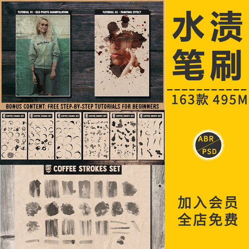 水渍污渍效果做旧粗糙脏痕迹污染斑点印记图案笔刷笔触PS设计素材