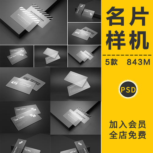 半透明磨砂名片卡片智能贴图样机玻璃亚克力质感模板PSD设计素材