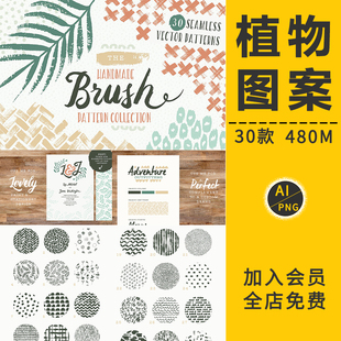 纹理底纹AI矢量图设计素材 植物叶子花纹手绘图案无缝拼接背景包装