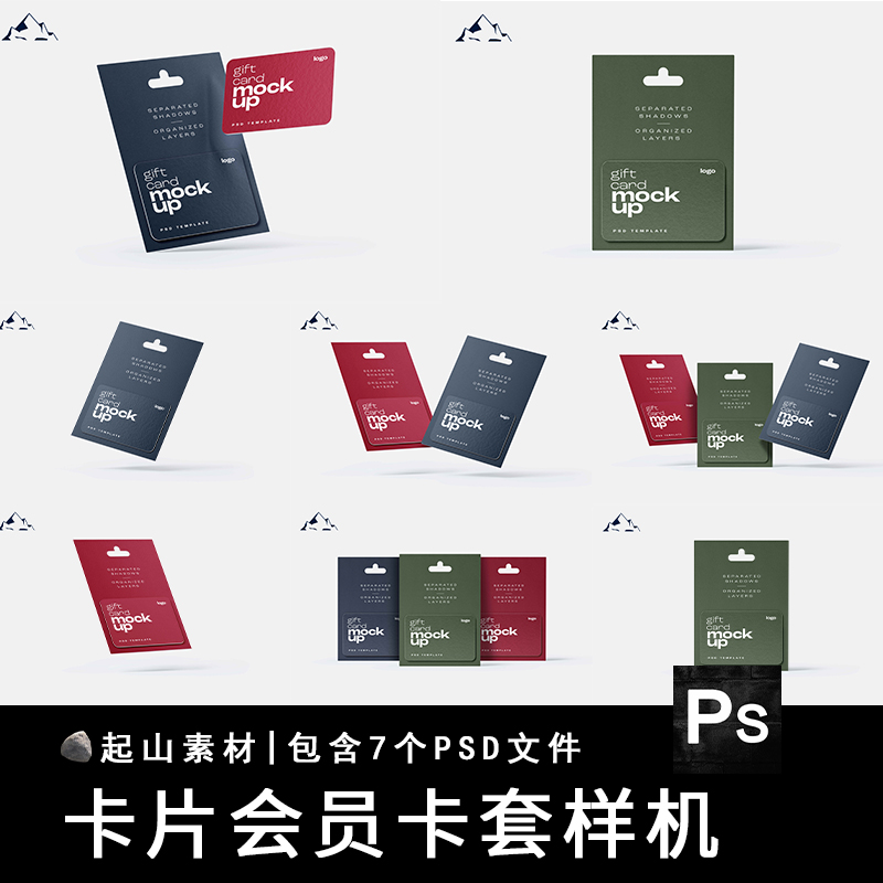 会员卡银行礼品卡片包装邀请卡套VI贴图样机展示效果图PSD素材