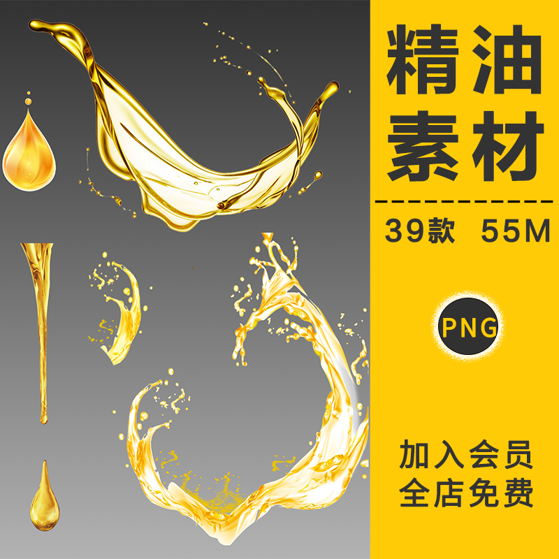 精油水滴油滴精华元素护肤美容萃取护肤品黄色png免抠图背景素材