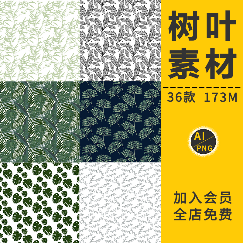 植物树叶子花纹图案无缝拼接背景包装纹理底纹AI矢量图免抠PS素材