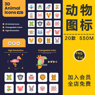 3D立体卡通动物昆虫图标鸟狮子ICON设计PNG免抠blender素材Figma
