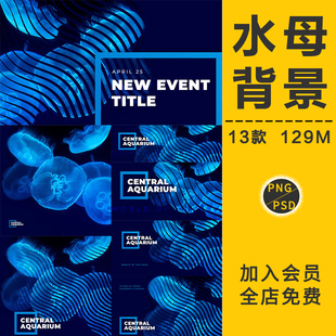 蓝色梦幻海洋水族馆水母抽象banner海报社交媒体背景底纹理PS素材