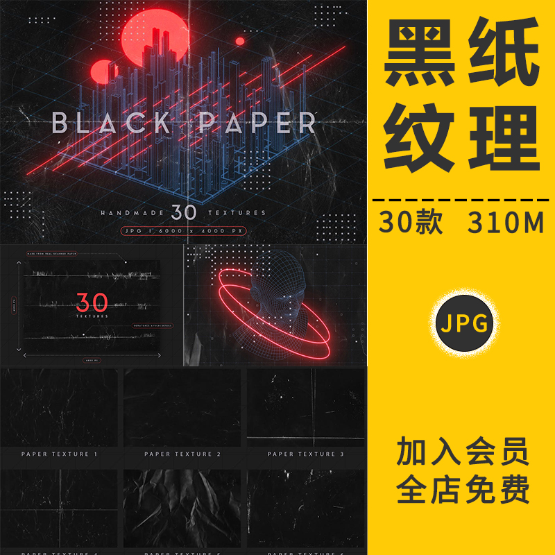黑色纸张叠加纹理图案复古背景粗糙做旧划折痕噪点底纹高清PS素材