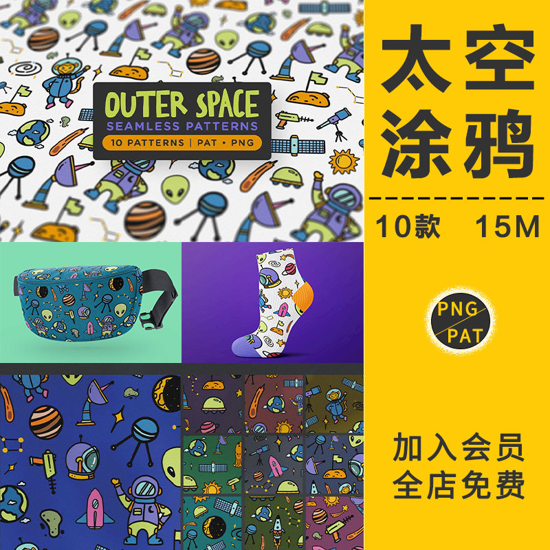 卡通可爱手绘太空宇宙外星人宇航员印刷图案手账PNG免抠设计素材