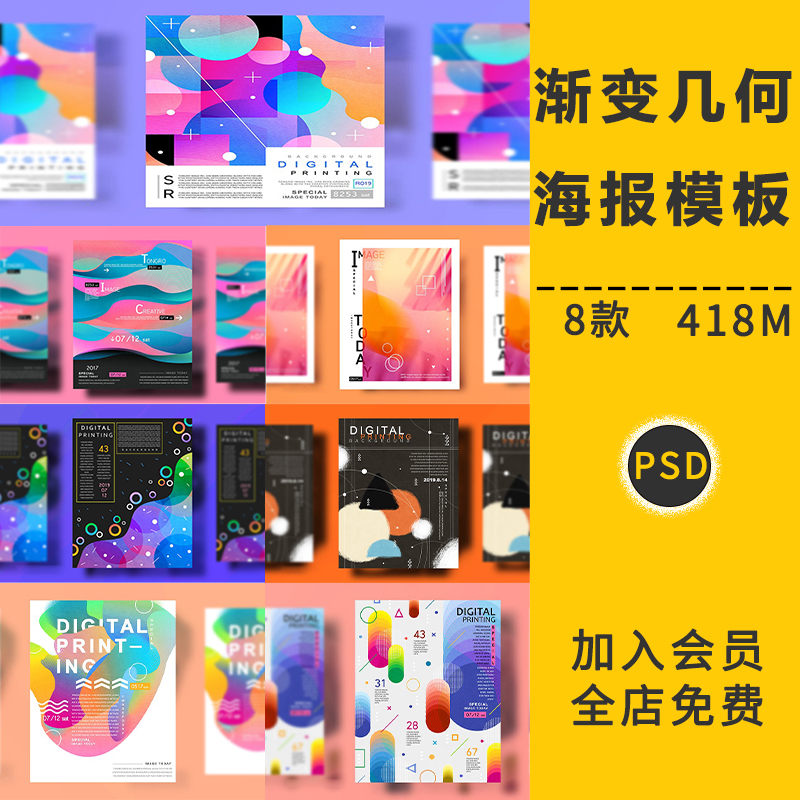 潮流几何渐变元素海报设计模板抽象艺术点三角图形案排版PSD素材