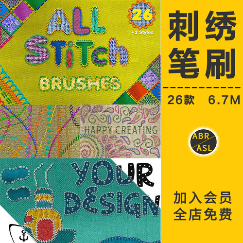 高清绣花刺绣织物效果笔刷文字logo缝纫针线针织特效画笔触PS素材