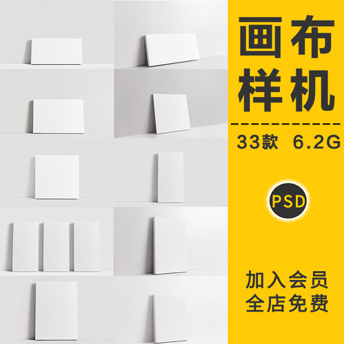 画布画框相框工作室艺术装饰画海报PSD样机模板包装展示场景素材