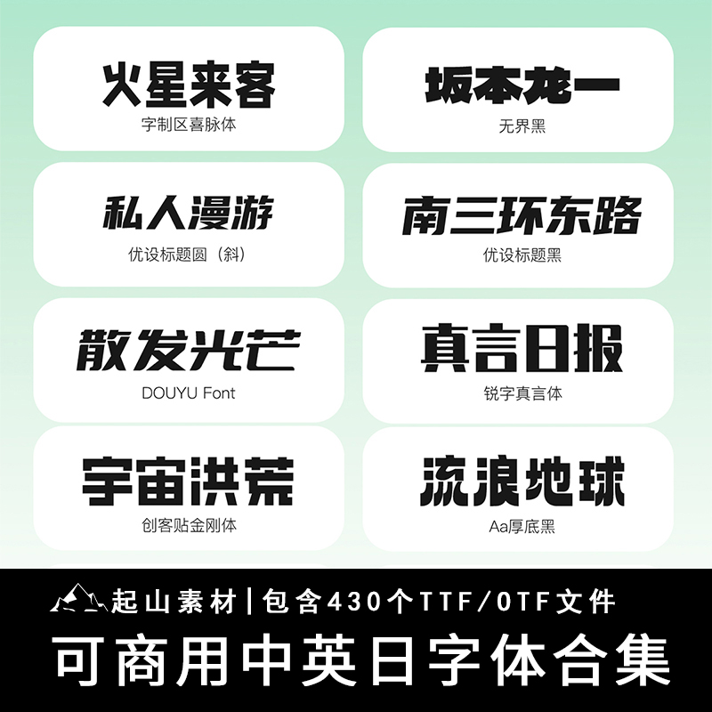 精选可商用免费无版权中英日文书法字体合集PS+AI字体平面素材包