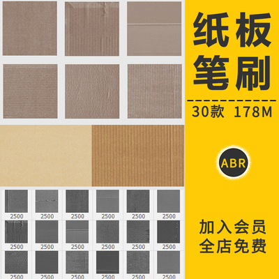 复古瓦楞牛皮硬纸板纸张纹理背景画笔刷纸箱笔触后期海报设计素材