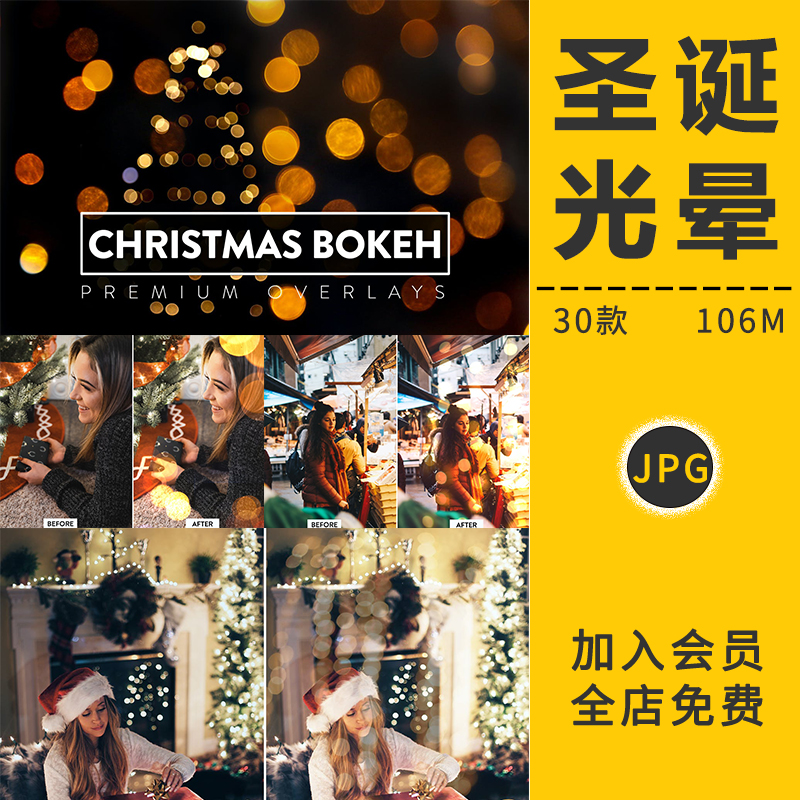 圣诞梦幻闪光晕光斑散光效婚纱照摄影楼后期高清覆盖叠加层PS素材