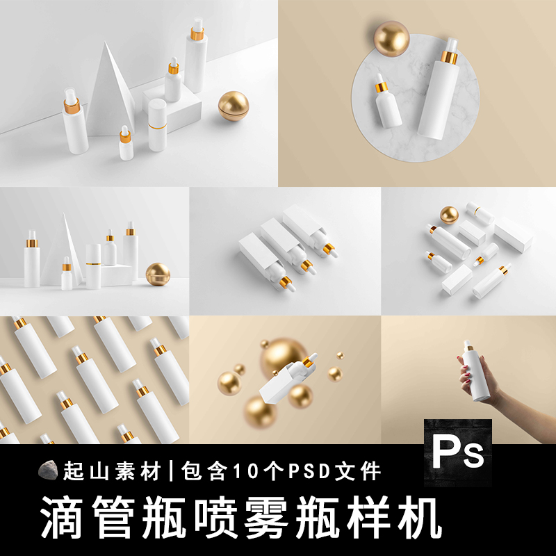 护肤品化妆品精油瓶喷雾滴管瓶包装场景展示PSD贴图样机设计素材