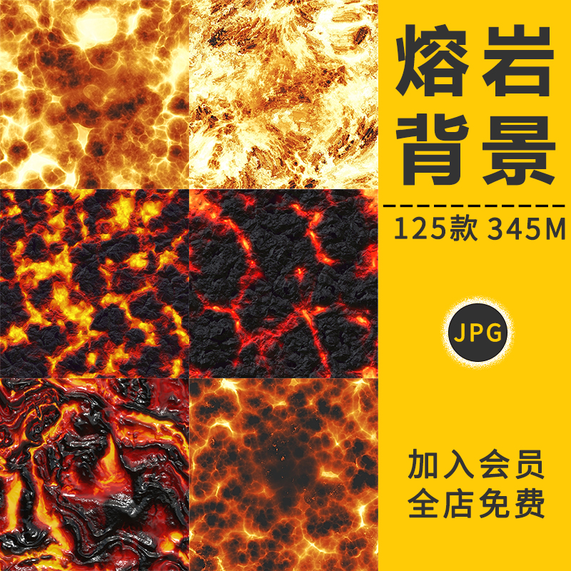 火焰熔岩岩浆逼真特效纹理火山海燃烧背景海报摄影后期设计PS素材