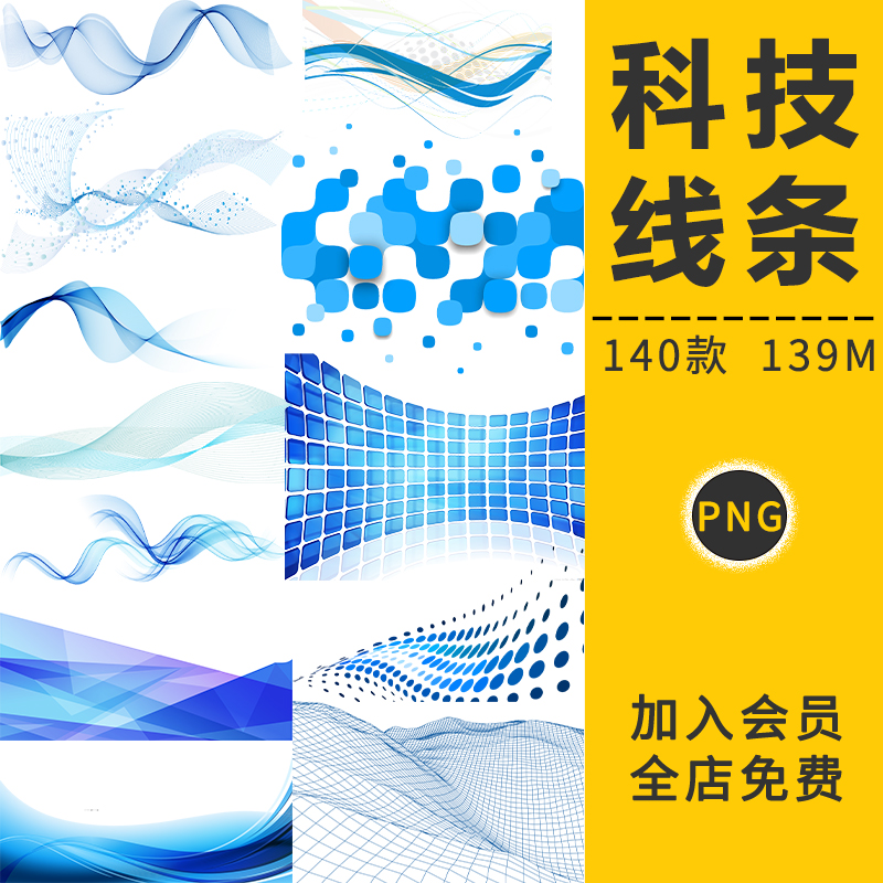 蓝色科技线条几何渐变丝绸彩带波浪曲线商务海报PNG免抠背景素材