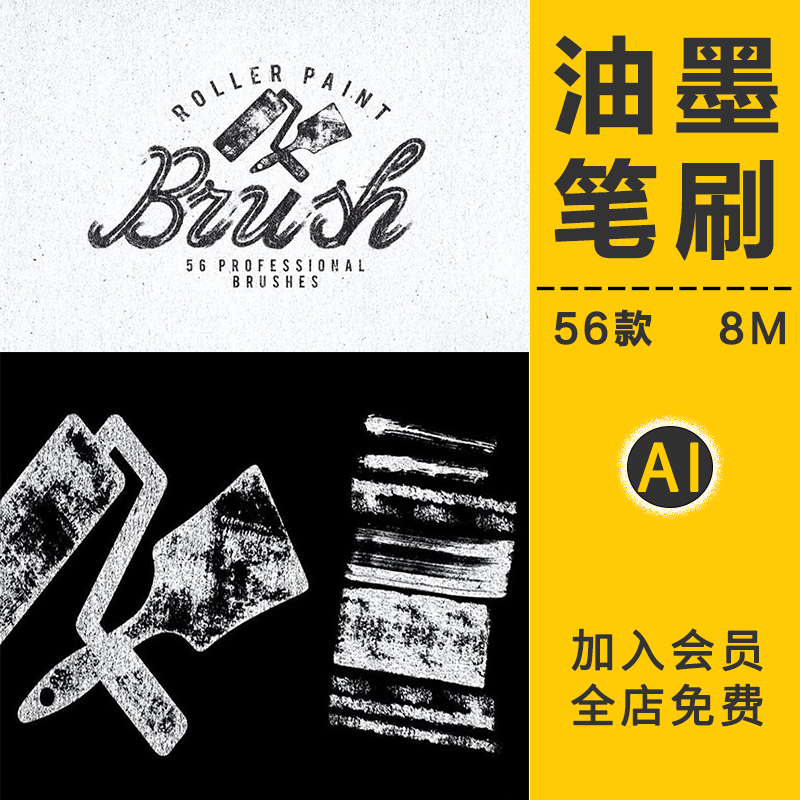 油漆油墨水滚筒做旧磨损污渍纹理AI笔刷背景叠加矢量后期合成素材