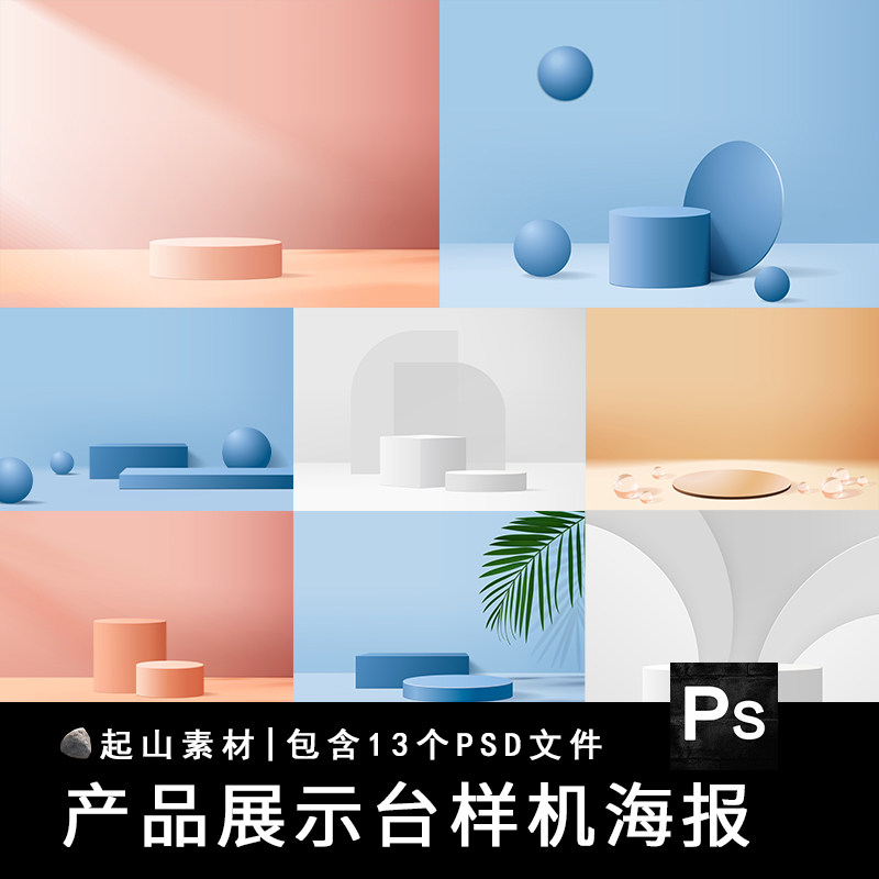 高端化妆品电商产品立体空间展台阴影海报背景图psd设计素材模板