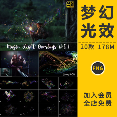 魔法精灵梦幻光效神奇夜景森系COS人像特效修图合成PNG免抠PS素材