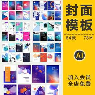 前沿新潮科技几何封面模板宣传画册公司商务企业海报AI矢量图素材