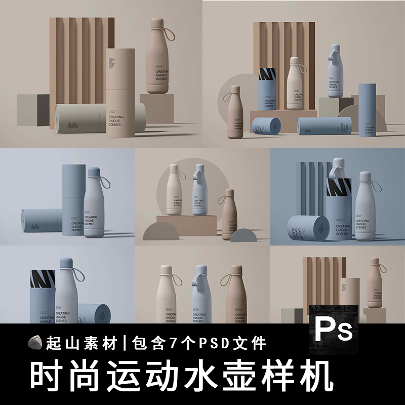 保温杯水杯圆筒包装盒效果图展示VI智能贴图样机提案PSD设计素材