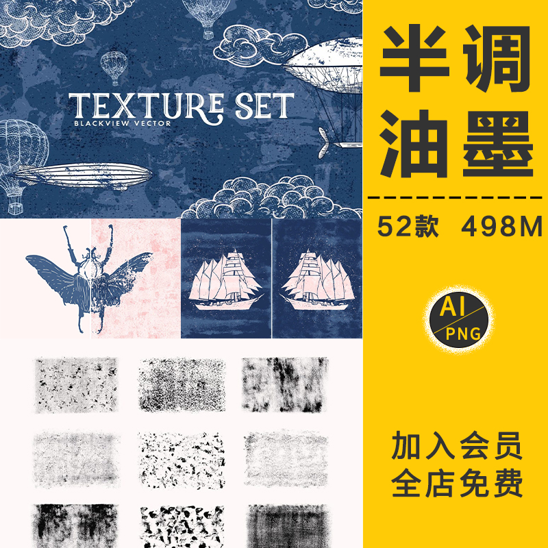 复古怀旧半色调纹理颗粒油墨肌理AI矢量图PNG免抠叠加PS设计素材