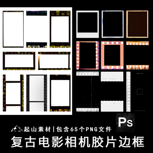 相机拍立得ins风格 边框复古电影胶片框架PNG免抠插画美工素材