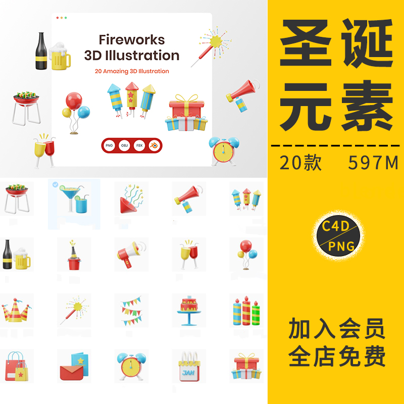 C4D风格新年圣诞节礼品礼物3D渲染元素装饰OBJ插画FBX免抠PNG素材