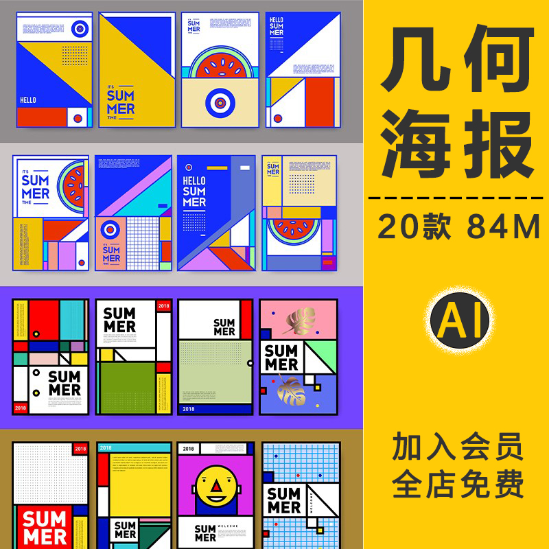 孟菲斯几何抽象艺术粒子电商海报背景拼贴线条设计AI矢量模板素材