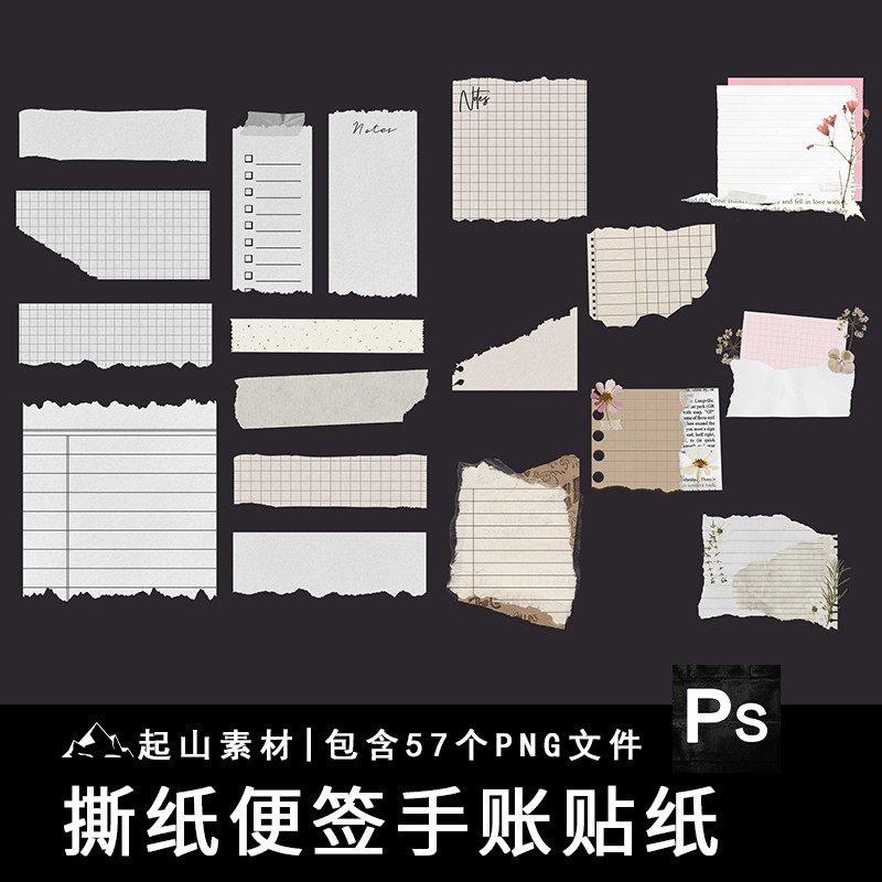拼贴风撕裂纸张日记笔记本手帐便签贴纸撕纸碎片PNG免抠图素材
