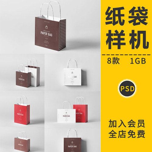 纸袋手提购物产品包装袋VI智能贴图样机展示效果图PS模板设计素材