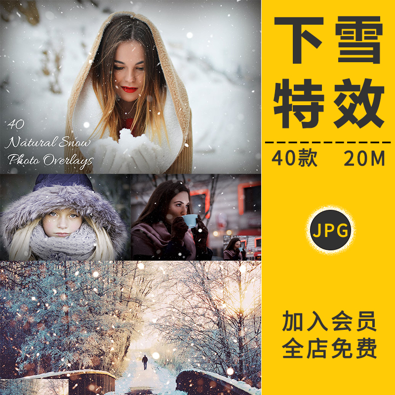 冬天下雪雪花白色飞舞飘落雪景特效果后期合成叠加图片PS设计素材