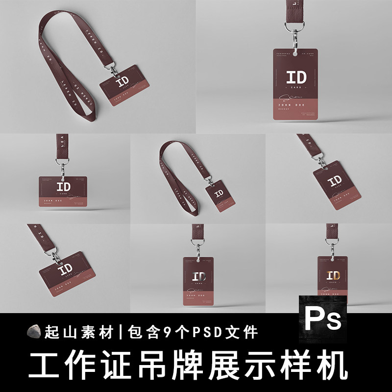 企业工作学生证件胸牌卡挂绳ID卡吊牌VI设计贴图模板样机PSD素材