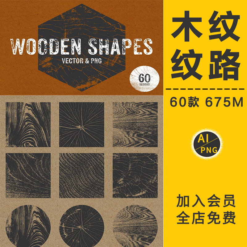 木纹木头表面树皮纹理树纹叠加背景AI矢量图PNG免抠后期合成素材