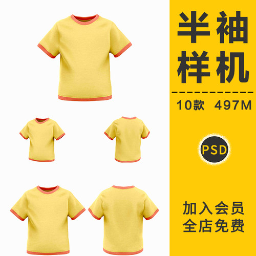 儿童短袖T恤半袖衣服装印花图案贴图样机展示效果模板PSD设计素材
