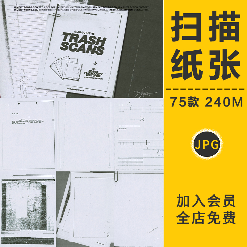 复古做旧扫描纸张便签纸记事本肌纹理背景图片JPG高清PS设计素材